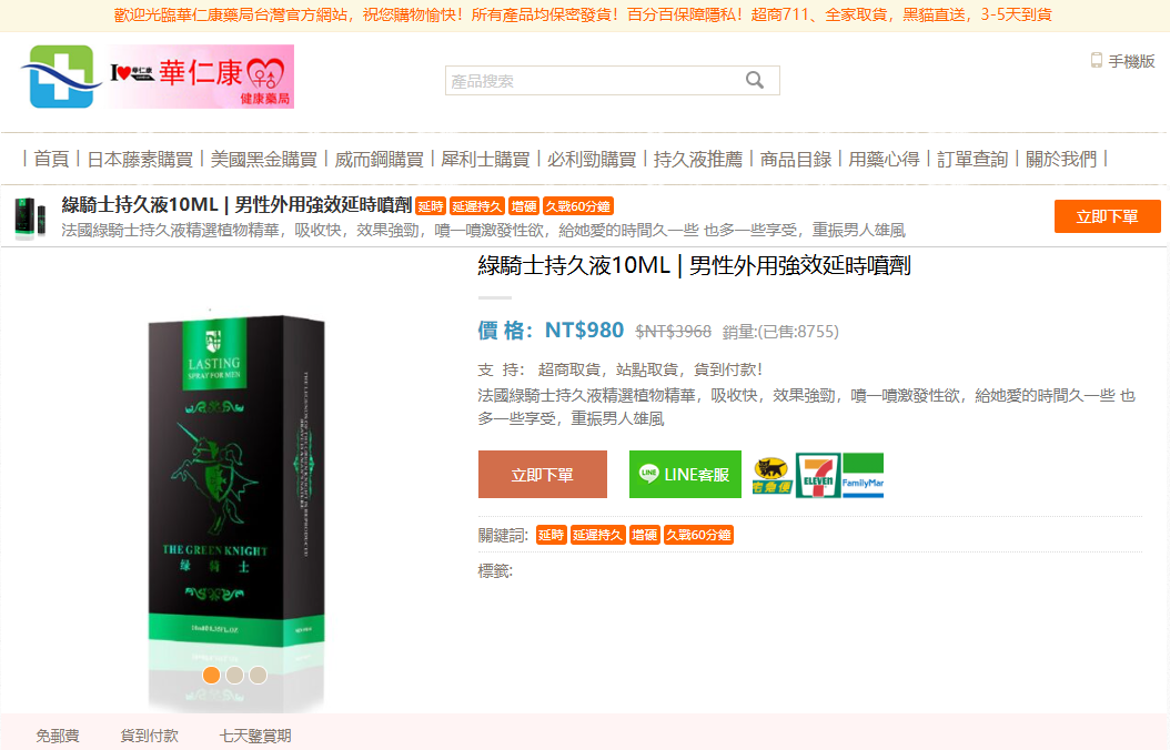 綠騎士持久液10ML | 男性外用強效延時噴劑副作用不好用 綠騎士持久液10ML | 男性外用強效延時噴劑副作用不好用