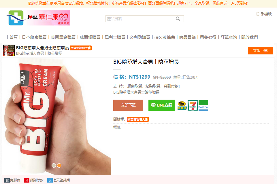 BIG陰莖增大膏男士陰莖增長騙局沒有效果真實測評 BIG陰莖增大膏男士陰莖增長騙局沒有效果真實測評