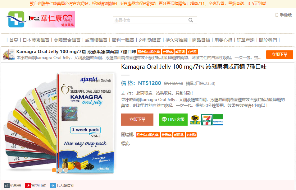 Kamagra Oral Jelly 100 mg/7包 液態果凍威而鋼 7種口味哪裡購買