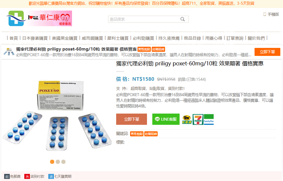 獨家代理必利勁 priligy poxet-60mg/10粒 效果顯著哪裡購買