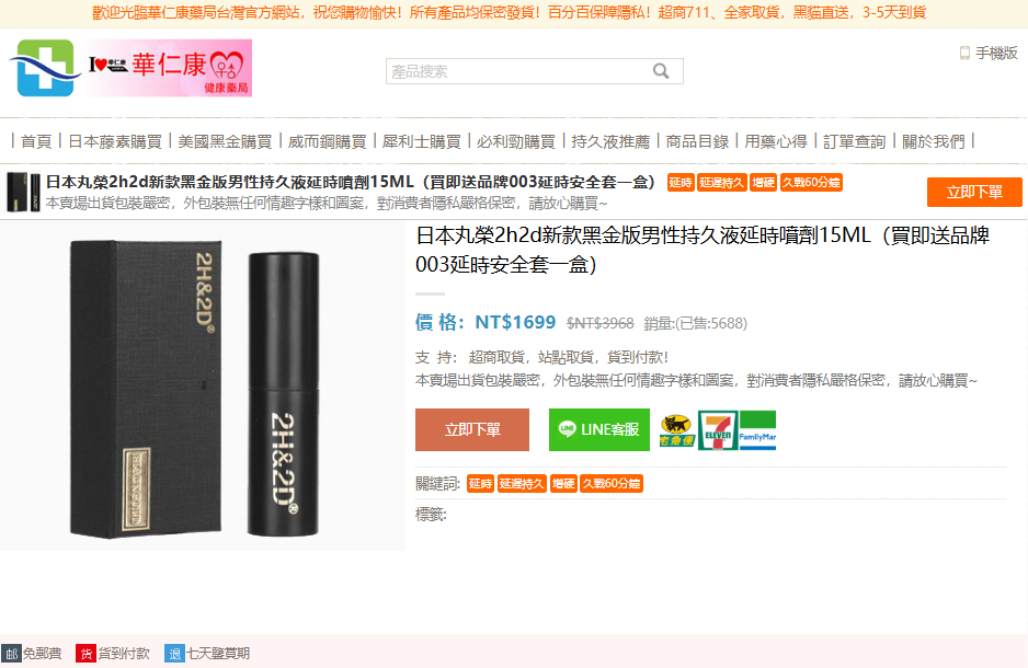 日本丸榮2h2d新款黑金版男性持久液延時噴劑15M